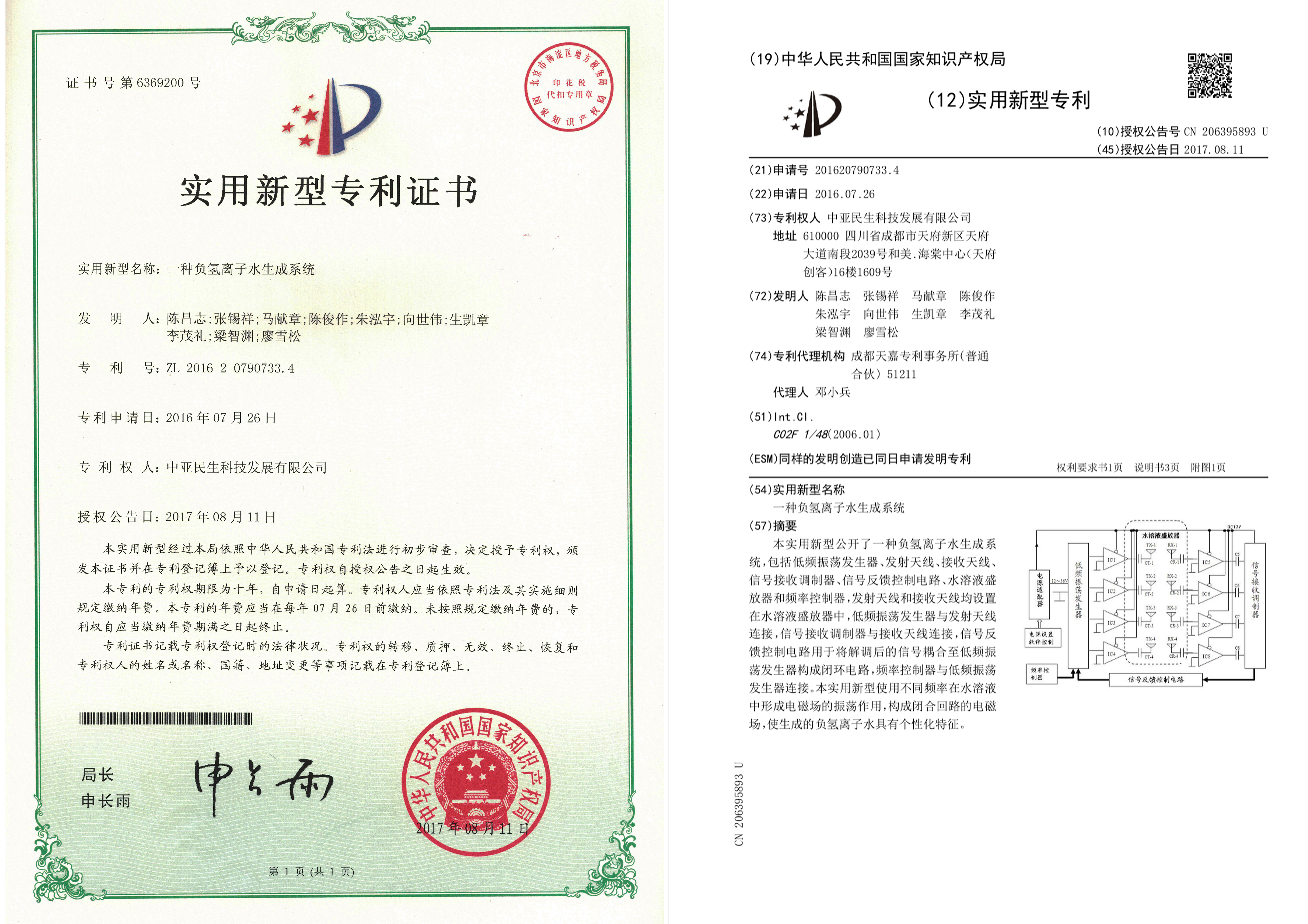 一種負氫離子水生成系統(tǒng)1+1.jpg